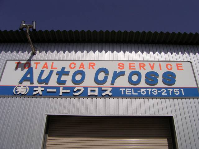 オートクロス(1枚目)