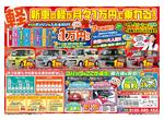 ダイハツ紋別／コバック紋別店　（有）丸子自動車の新着作業実績