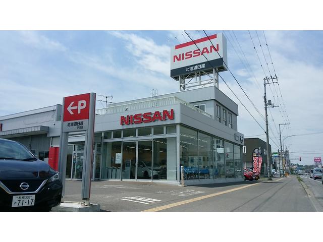 北海道日産自動車（株） 伊達店