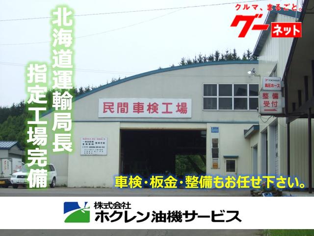 ホクレンオート網走 （株）ホクレン油機サービス サービス紹介の4つ目