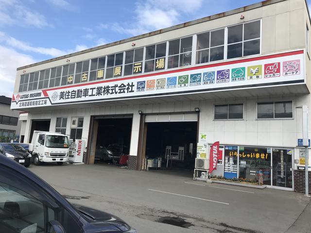 美住自動車工業 株 北海道札幌市 中古車なら グーネット