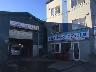 (有)オートメンテナンス札幌の画像