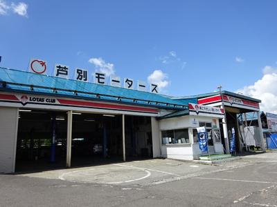 (株)芦別モータースの画像
