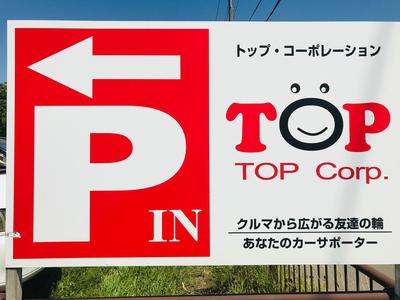 『人』が魅力のトップコーポレーション☆