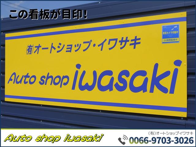 （有）オートショップイワサキ(0枚目)