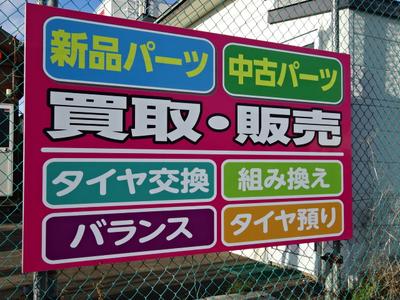 パーツ持込み取付