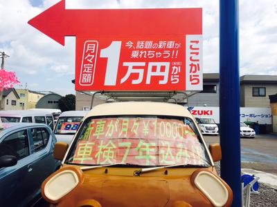 車が一万円で乗れる