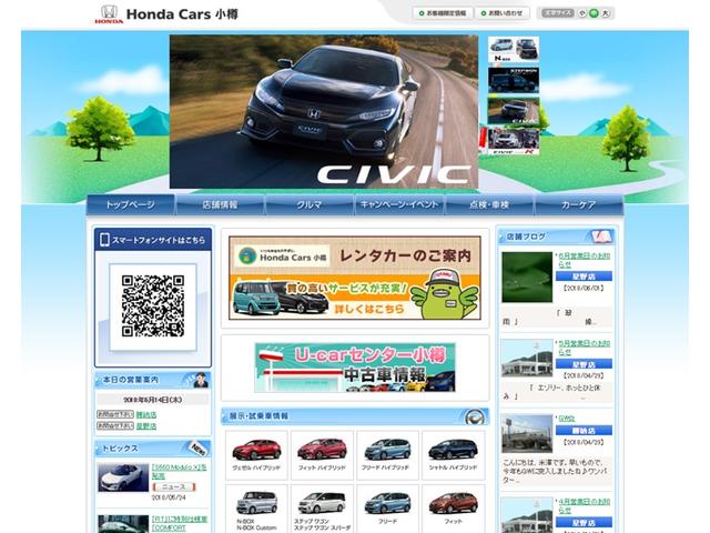 ホンダカーズ小樽(株)星野店(4枚目)