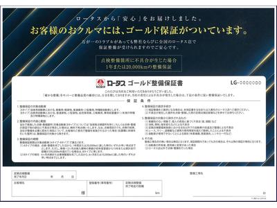 車検整備には『ゴールド保証』が付きます