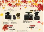 ドライブレコーダーキャンペーン!!
