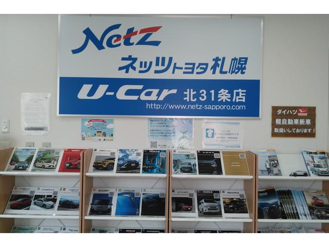 ネッツトヨタ札幌（株）中古車北３１条店