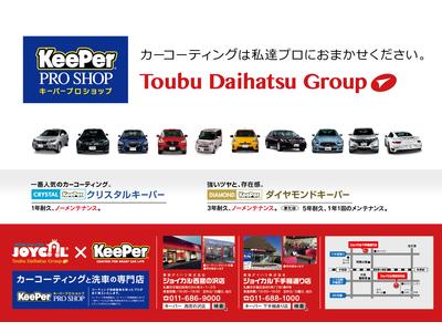 東部ダイハツ(株) BRIDGE(ブリッジ)下手稲通店の画像