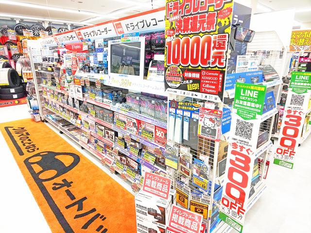 オートバックス旭川豊岡 サービス紹介の4つ目