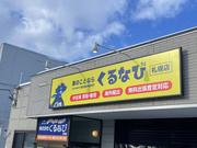 札幌市白石区菊水元町９条２丁目１０－１０に店舗構えております！ＴＥＬ０１１－８７６－１２３４