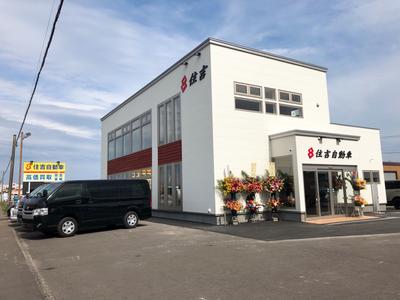 (有)住吉自動車鈑金工業の画像