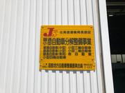 陸運局認証工場なので、安心してお任せください。