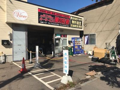 カーサービス黒の兄弟／（株）黒の兄弟の画像