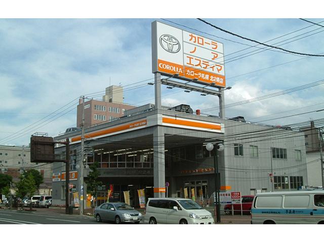 トヨタカローラ札幌（株）　北二条店