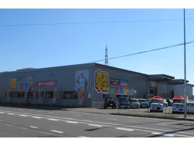 (株)軽自動車館 札幌東店(1枚目)
