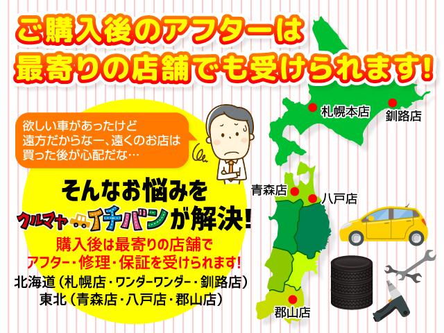 クルマヤイチバン 苫小牧店(3枚目)