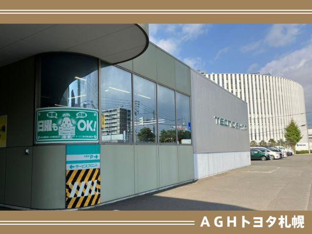 ＡＧＨトヨタ札幌（株） アンビシャス北３２条 サービス紹介の2つ目