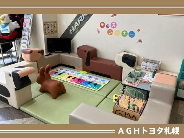 ＡＧＨトヨタ札幌（株） アンビシャス北３２条 サービス紹介の3つ目