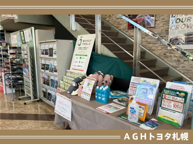 ＡＧＨトヨタ札幌（株） アンビシャス北３２条 サービス紹介の4つ目