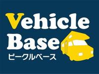 Ｖｅｈｉｃｌｅ　Ｂａｓｅ　ビークルベース