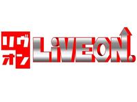 ＬｉＶＥＯＮ／リヴオン