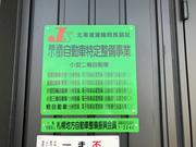 【新型車対応の特定認証整備工場】