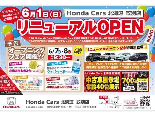 ホンダカーズ北海道　紋別店