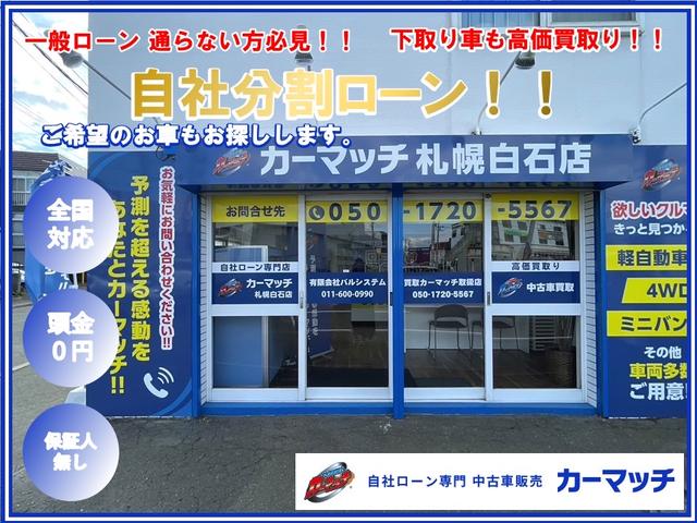 自社ローン専門店 カーマッチ札幌白石店