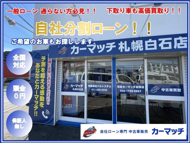 自社ローン専門店 カーマッチ札幌白石店 サービス紹介の1つ目