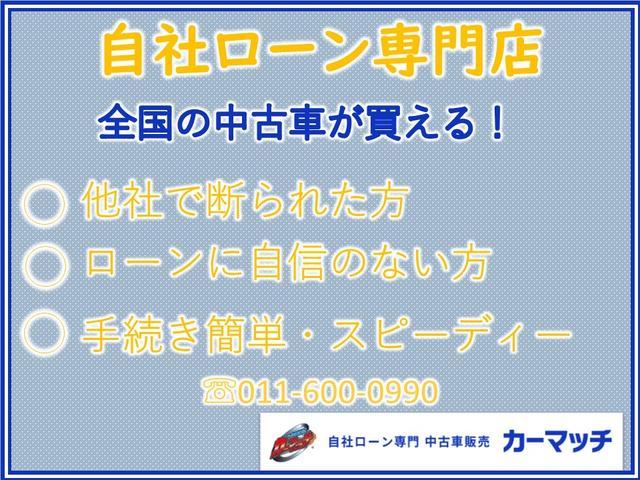 自社ローン専門店 カーマッチ札幌白石店 サービス紹介の4つ目