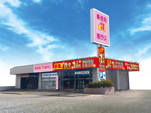 美使用軽専門店 江別店 サービス紹介の1つ目