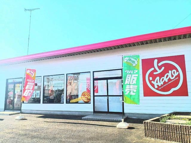アップル香取佐原店カーネクスト北海道株式会社 サービス紹介の2つ目
