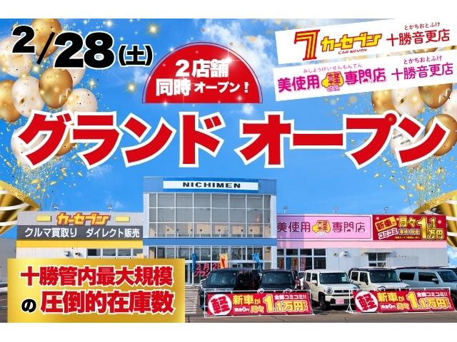 カーセブン十勝音更店 サービス紹介の1つ目
