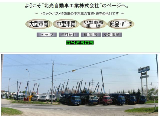 北光自動車工業株式会社