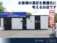 Ｃａｒ　Ｓｈｏｐ　Ｓｃｌａｓｓ　カーショップエスクラス