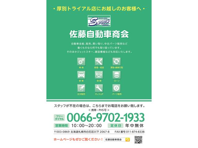 （有）佐藤自動車商会　スーパーセンタートライアル厚別店(6枚目)