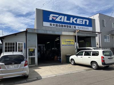 運輸局認証工場