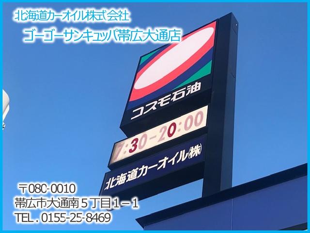 ゴーゴーサンキュッパ帯広大通店