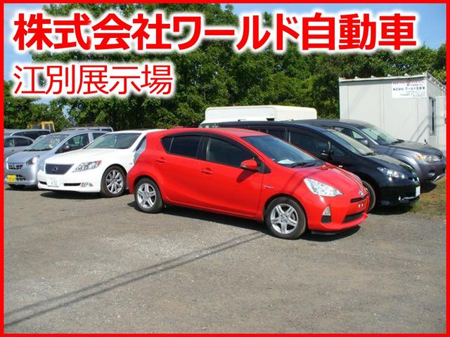 株式会社ワールド自動車 江別展示場