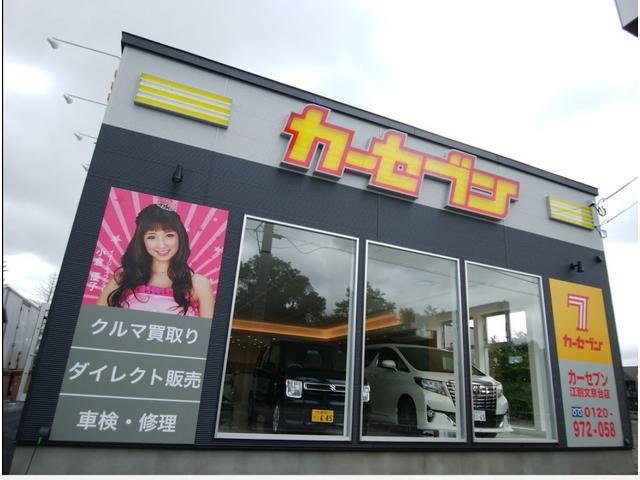 カーセブン 江別文京台店(1枚目)