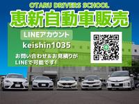 恵新自動車販売