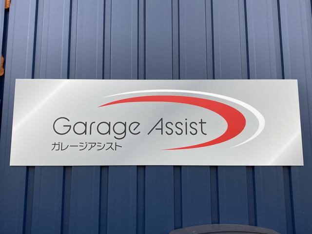 ガレージ アシスト ㈱アシストコーポレーション サービス紹介の2つ目