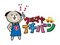 クルマヤイチバン 郡山店