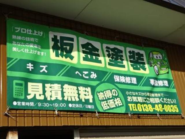 佐藤自動車販売（株） サービス紹介の3つ目