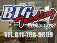 ＢＩＧ　ＴＲＡＤＩＮＧ／ビッグトレーディング