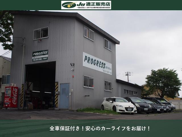 株式会社プログレス 本店 北海道江別市 中古車なら グーネット中古車